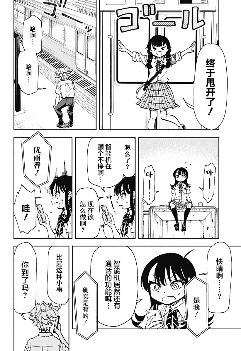 全都破坏掉!漫画,第8话3图