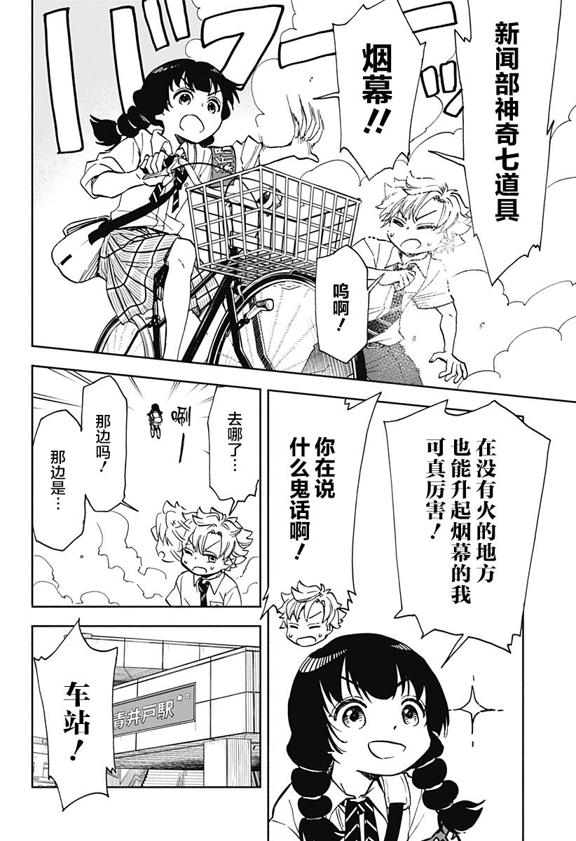 全都破坏掉!漫画,第8话1图