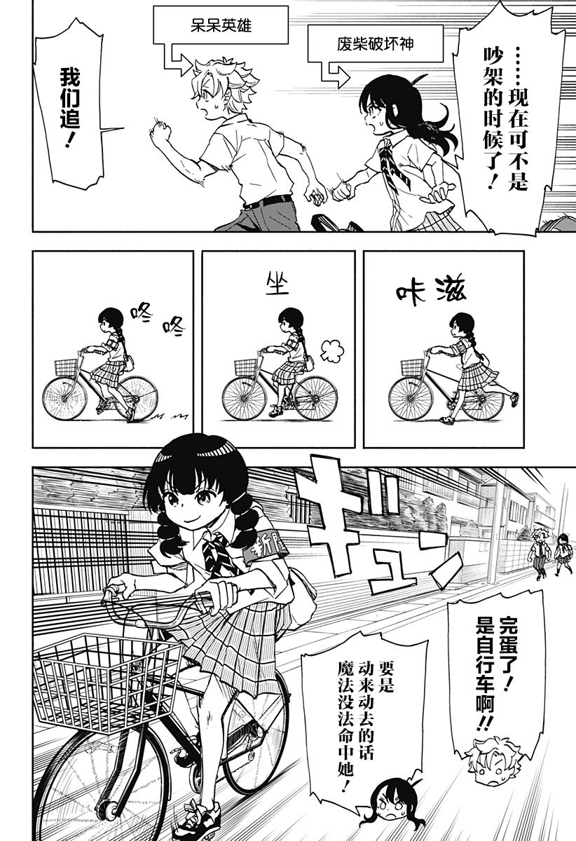 全都破坏掉!漫画,第8话3图