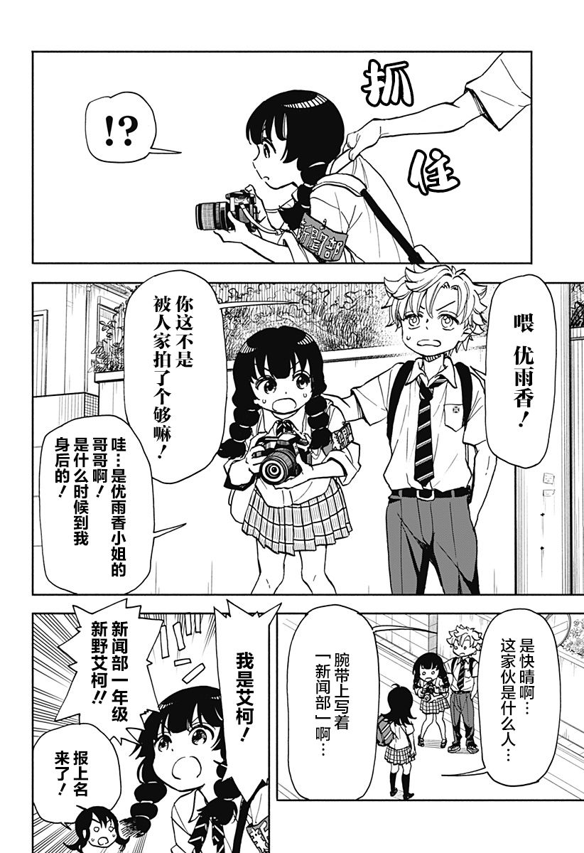 全都破坏掉!漫画,第8话1图