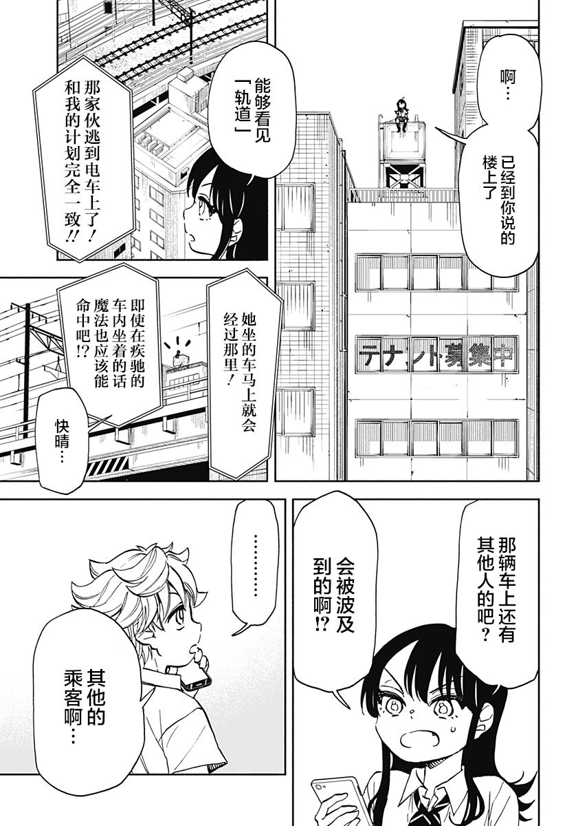 全都破坏掉!漫画,第8话4图