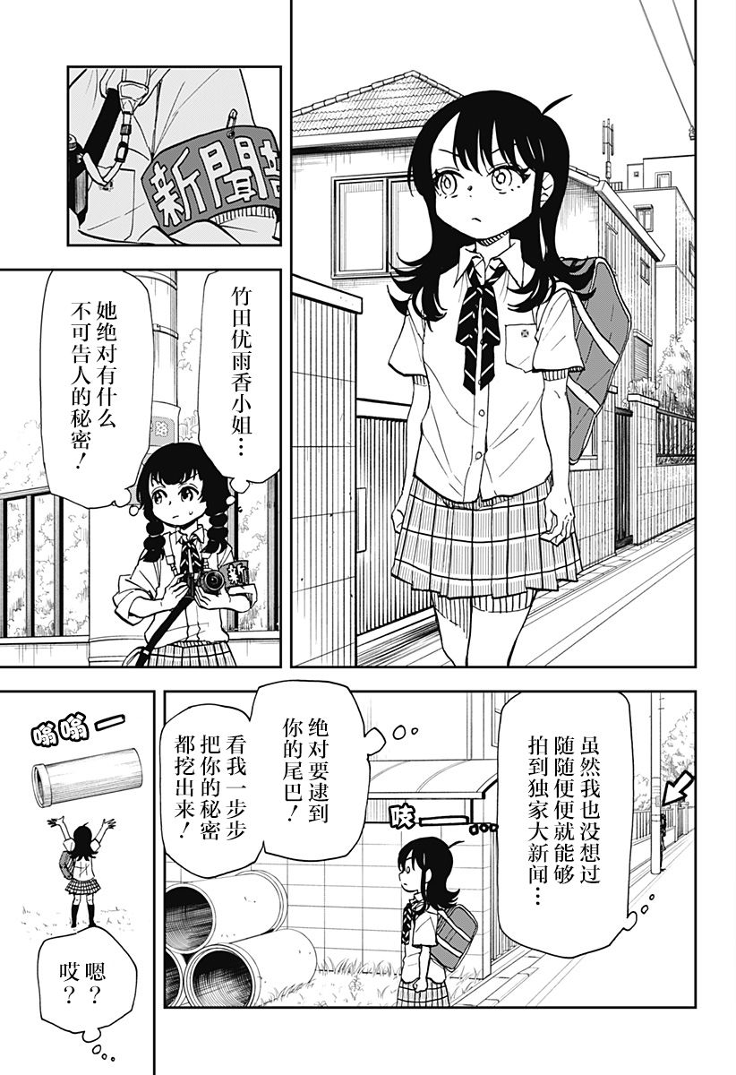 全都破坏掉!漫画,第8话3图