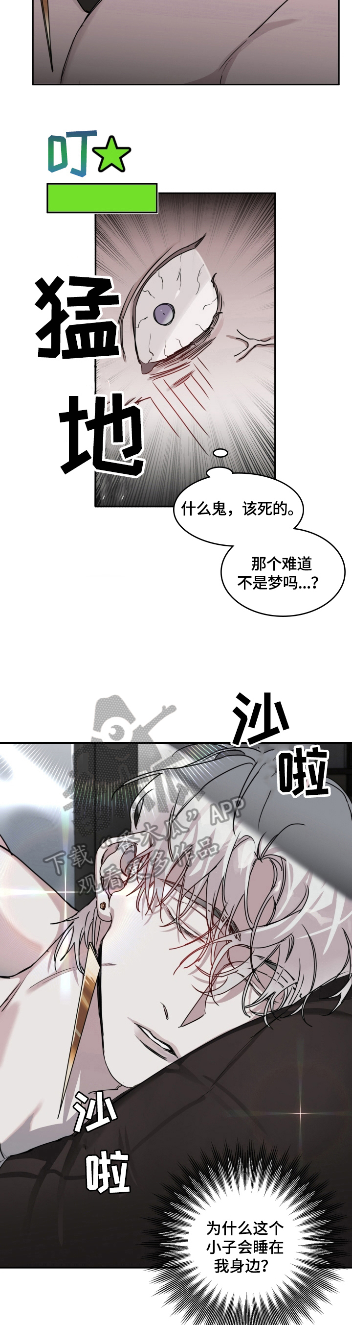 赔偿条约在线阅读漫画,第9章：威胁4图