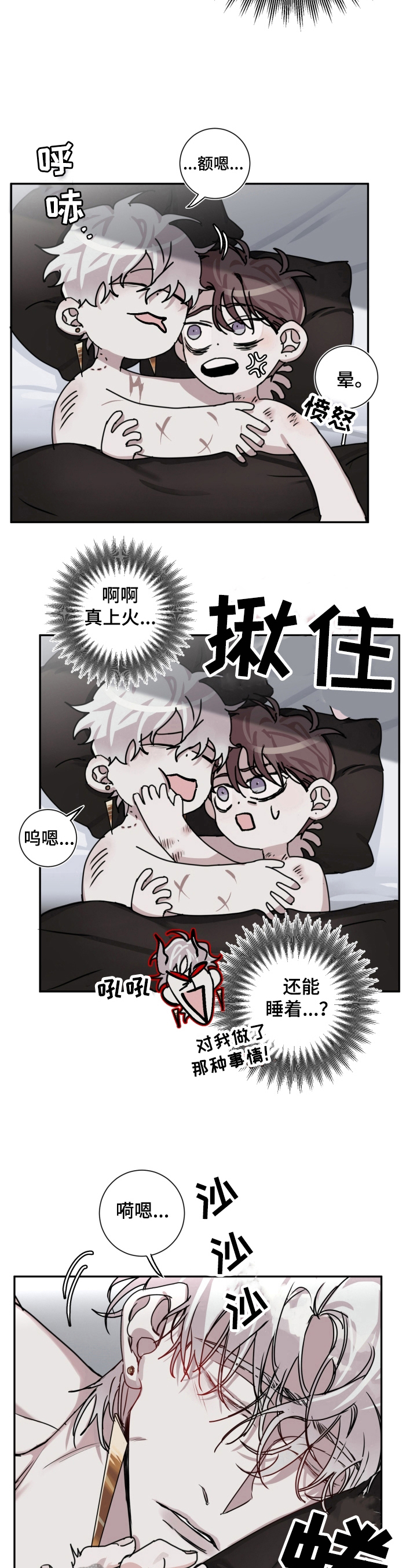 赔偿条约在线阅读漫画,第9章：威胁5图