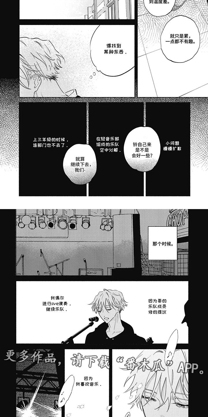 华丽的萤石漫画,第4话4图