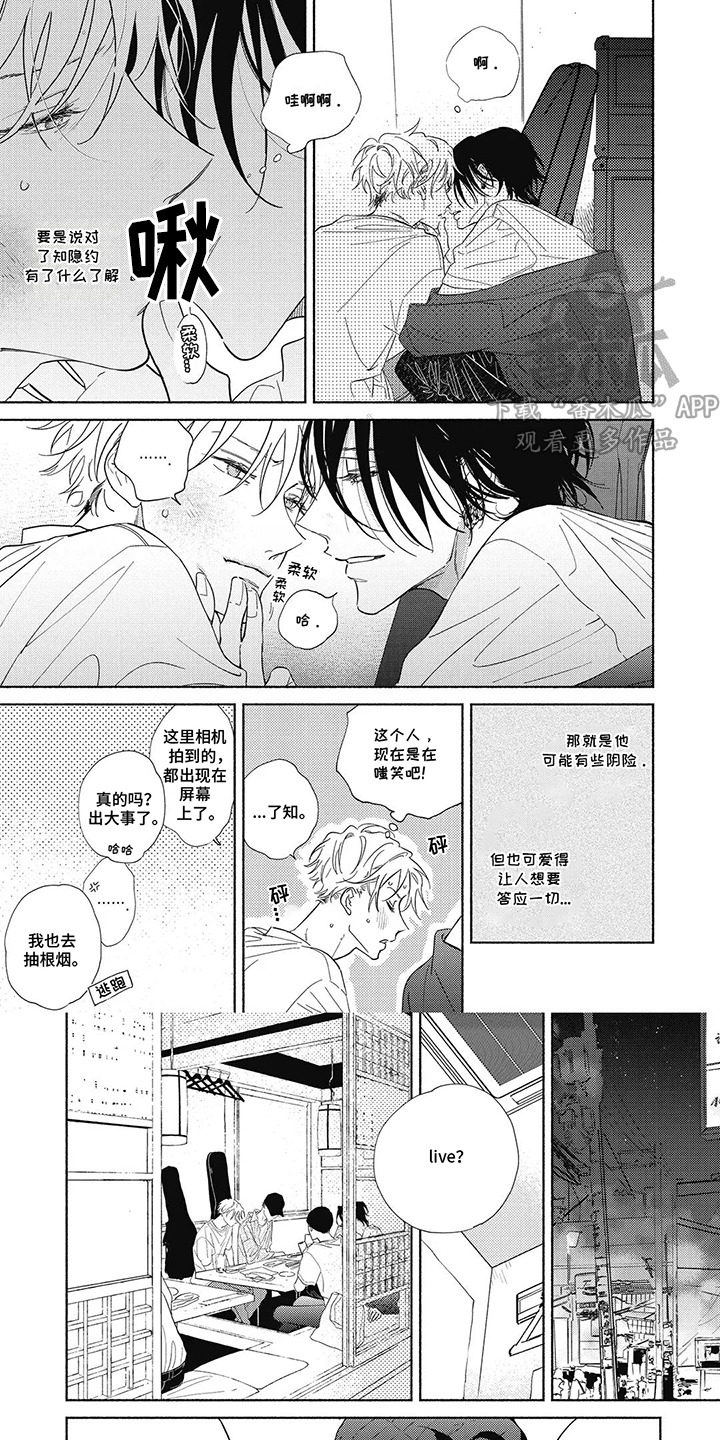 华丽的萤石漫画,第8话1图