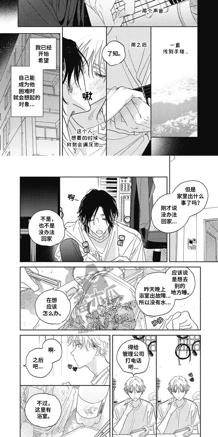 好看的萤石漫画,第1话3图