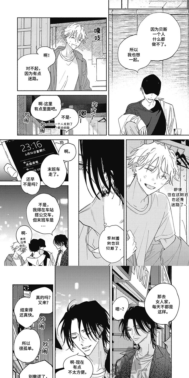 华丽的萤石漫画,第5话1图