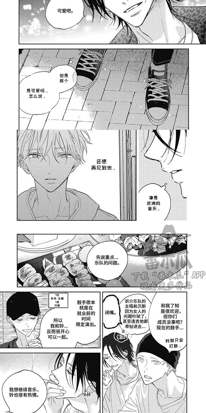 好看的萤石漫画,第4话2图