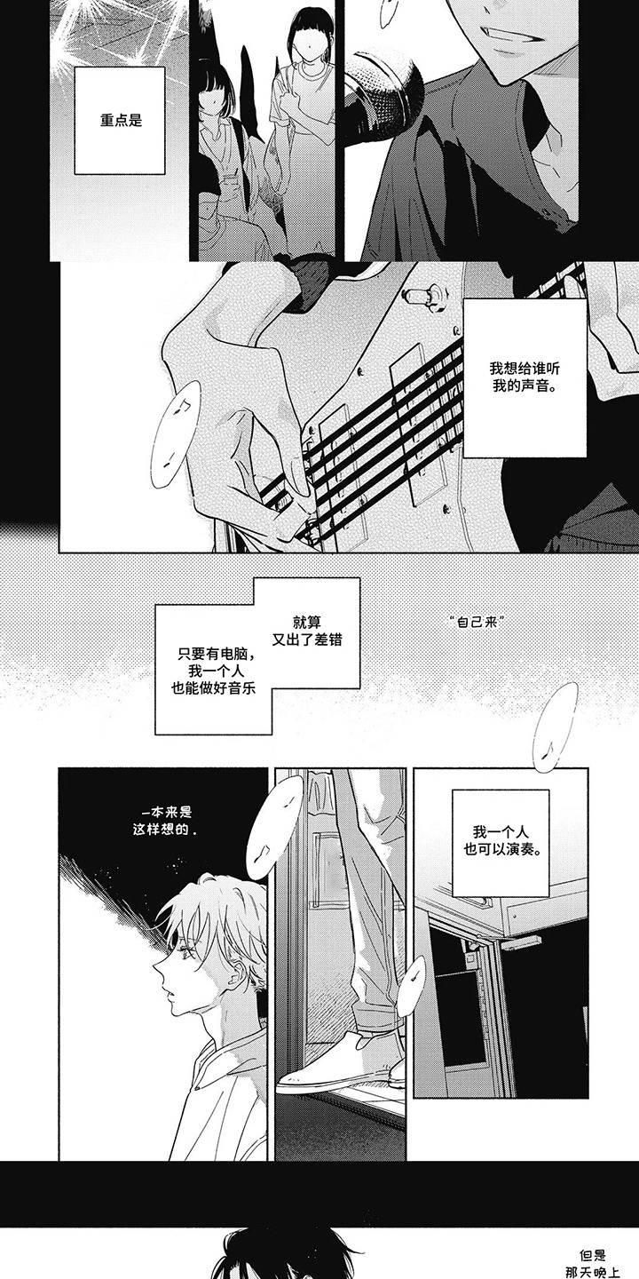 华丽的萤石漫画,第4话5图