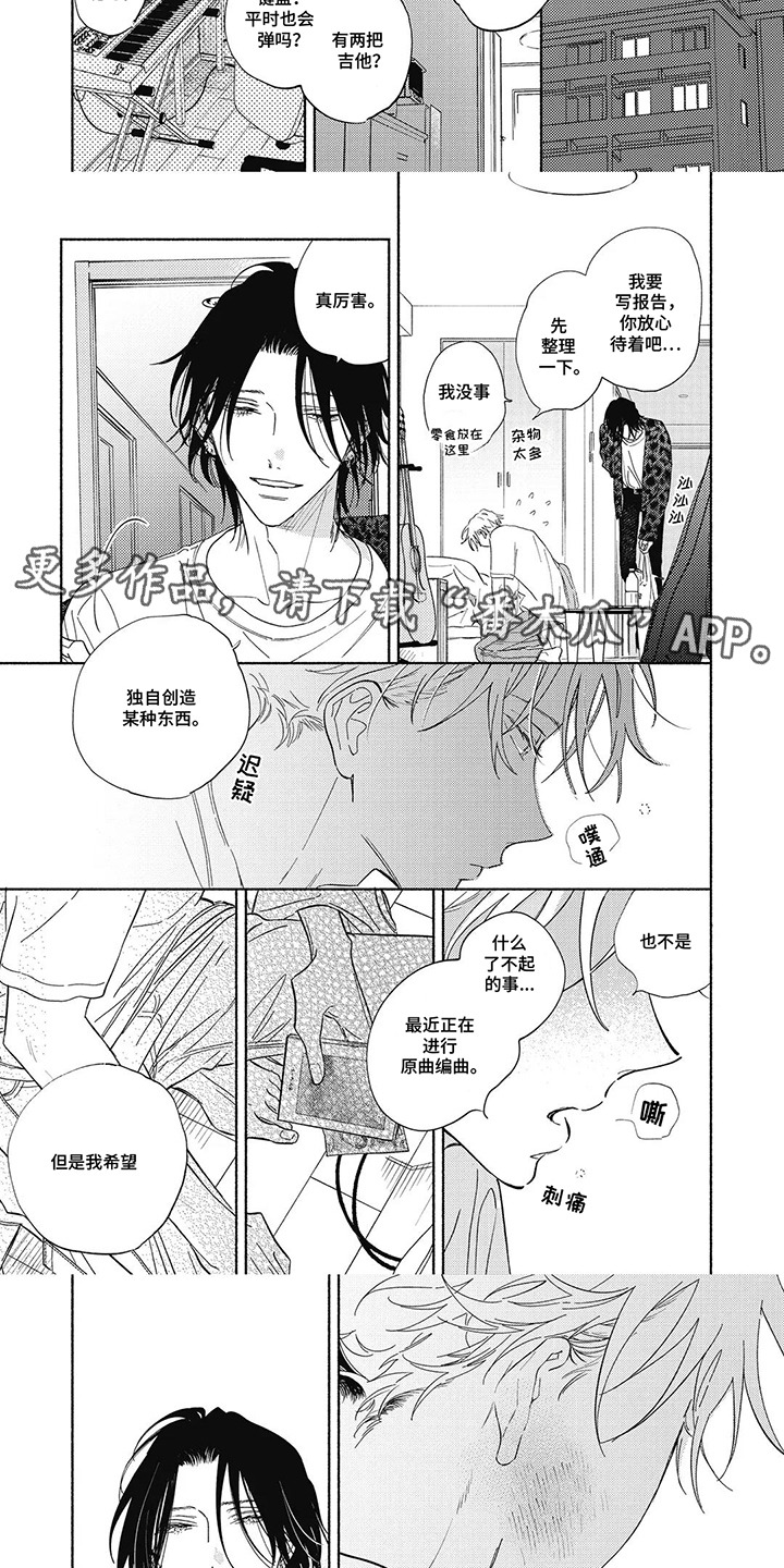 华丽的萤石漫画,第5话3图