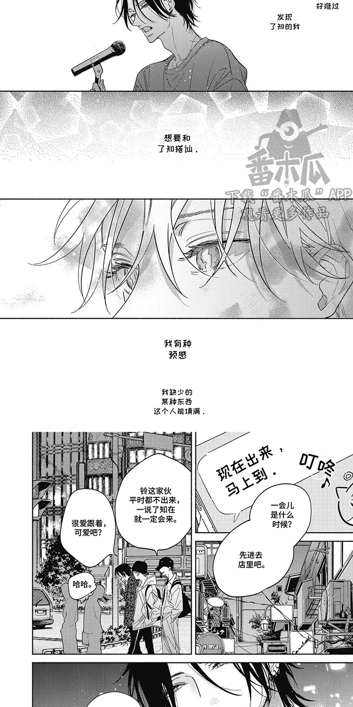 好看的萤石漫画,第4话1图