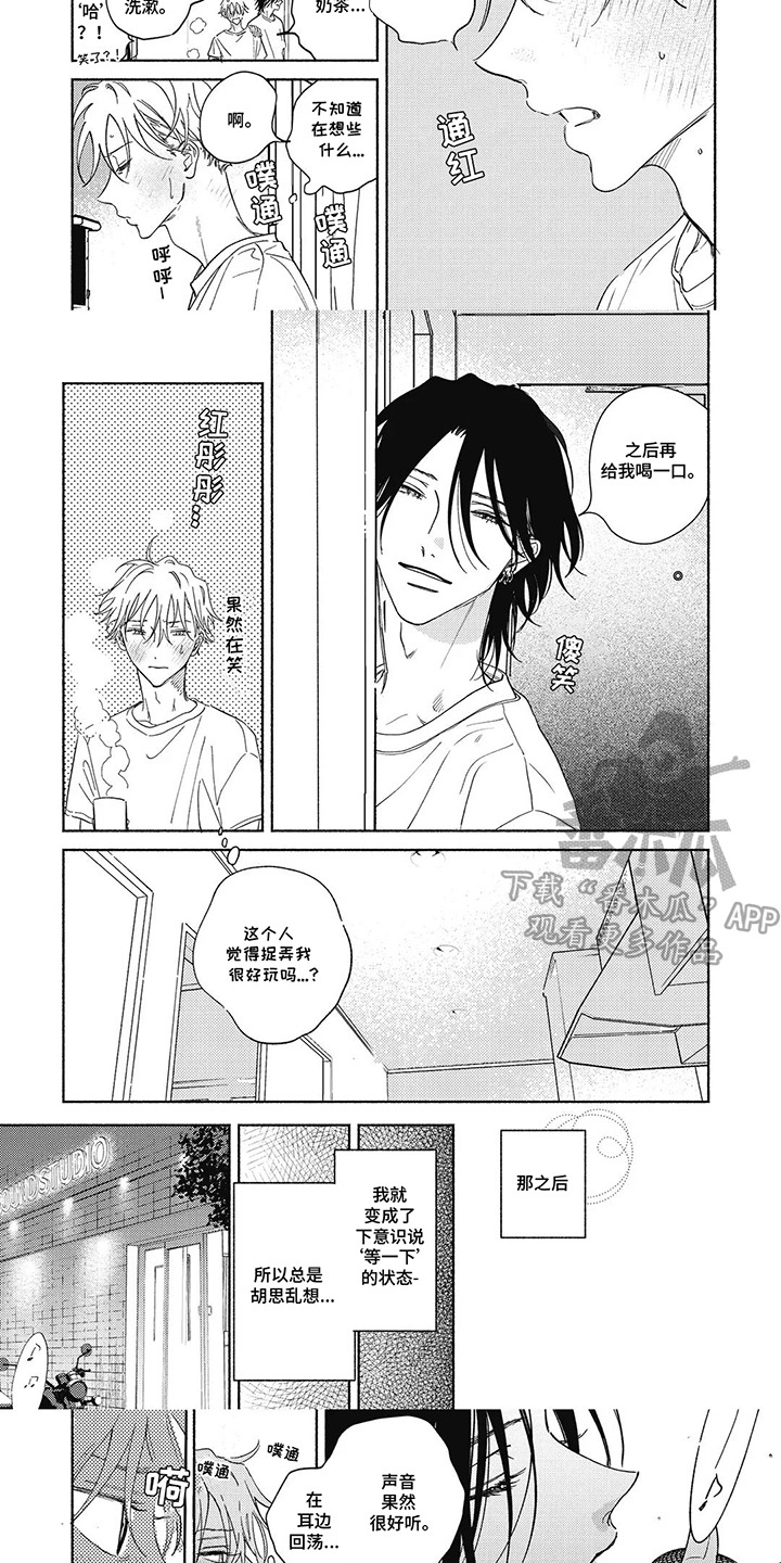 华丽的萤石漫画,第7话1图