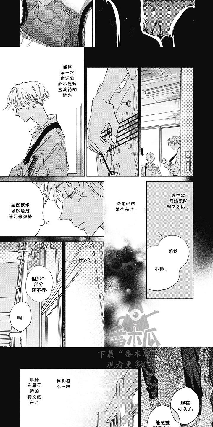 华丽的萤石漫画,第4话3图