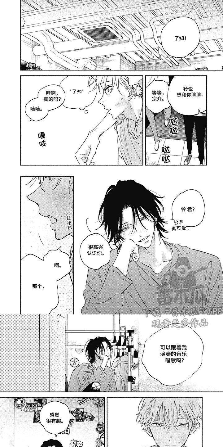 华丽的萤石漫画,第4话1图