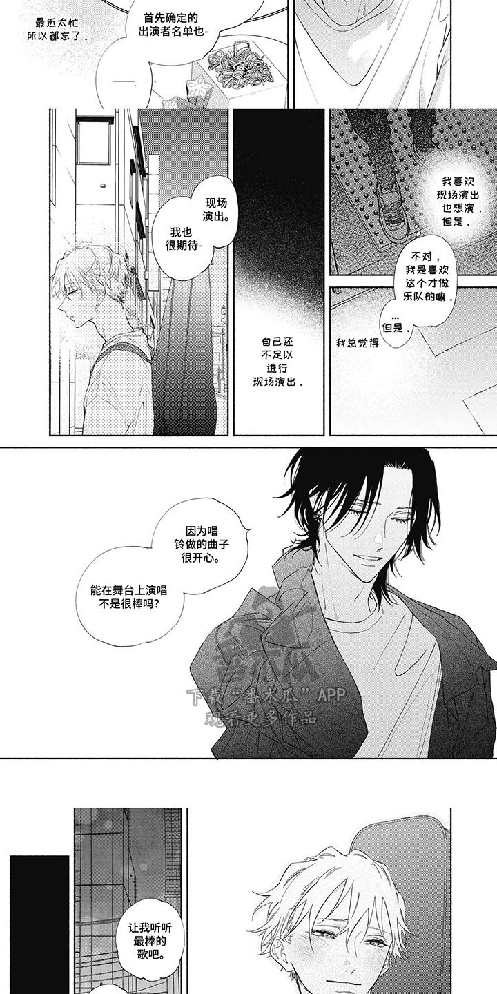 华丽的萤石漫画,第8话3图