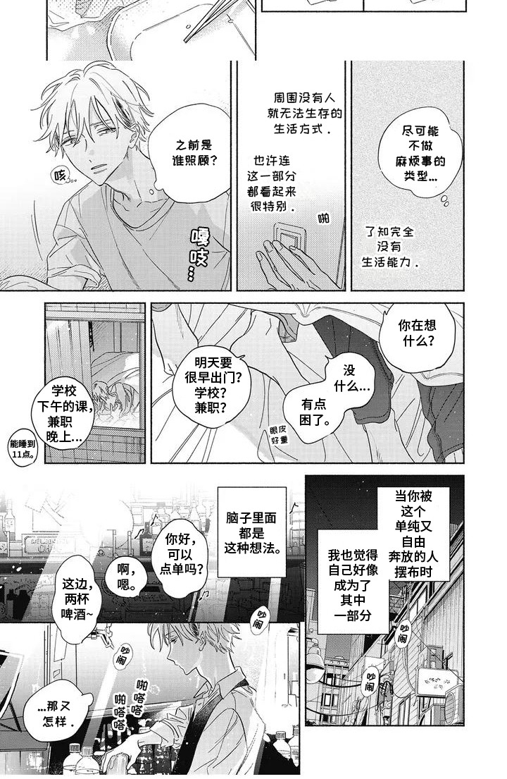 好看的萤石漫画,第1话4图