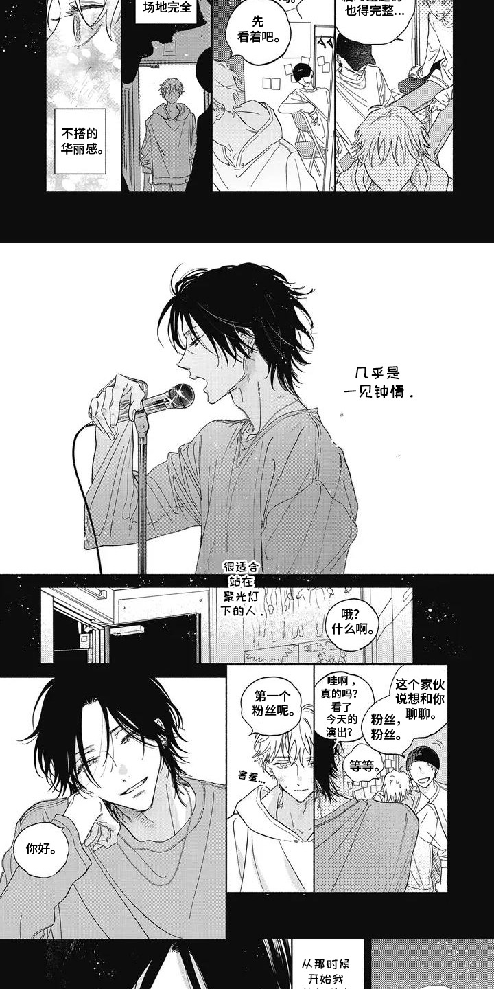 好看的萤石漫画,第1话1图