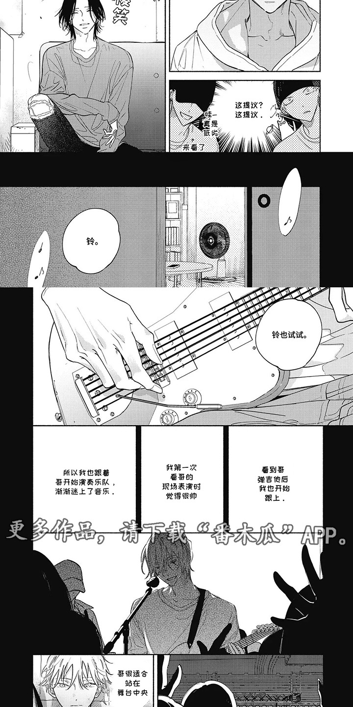 华丽的萤石漫画,第4话2图