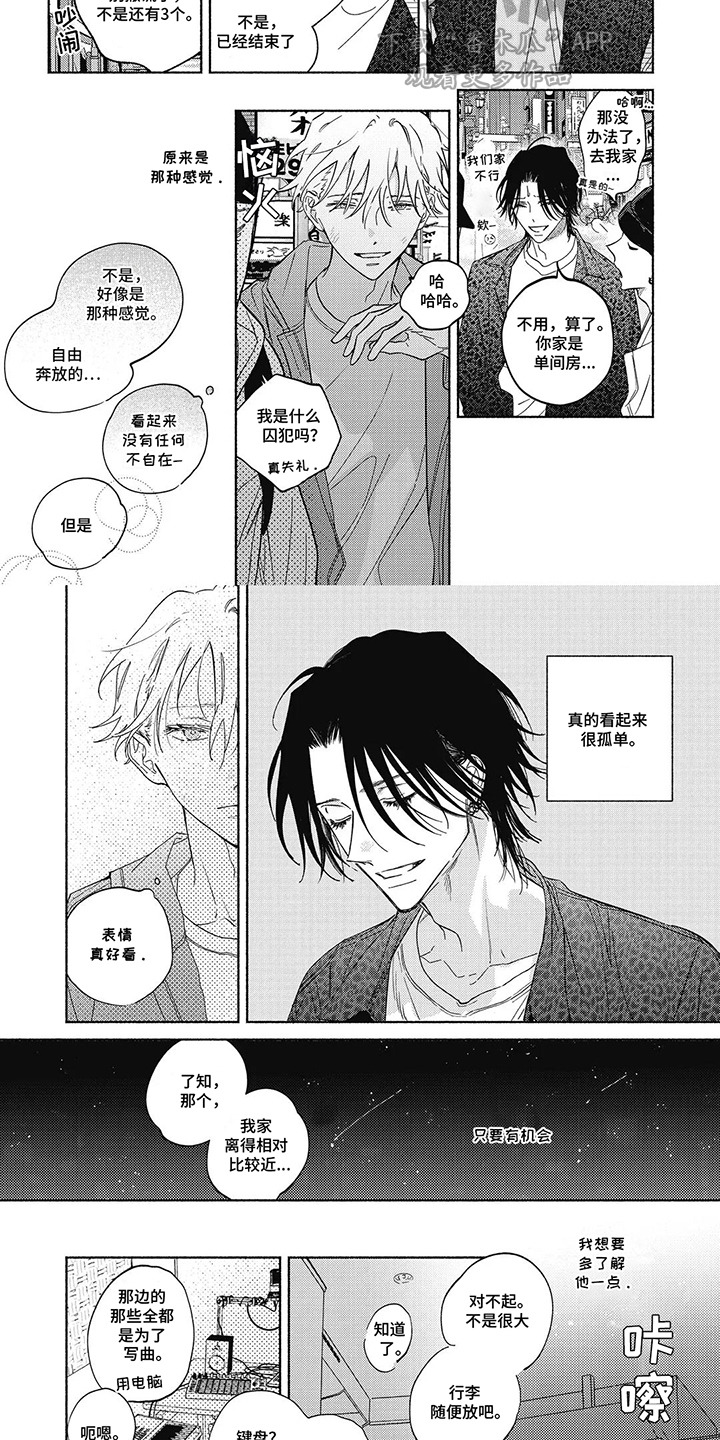 华丽的萤石漫画,第5话2图