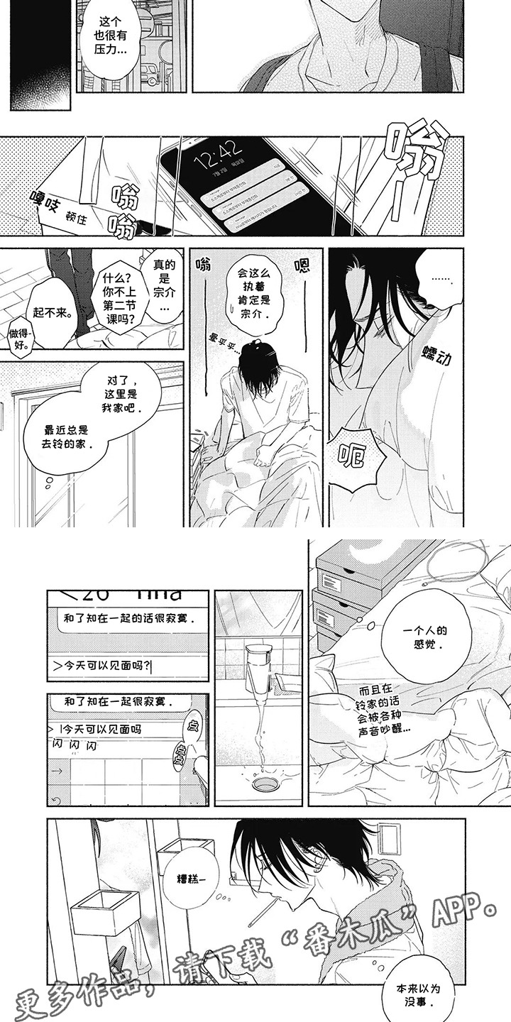 华丽的萤石漫画,第8话4图