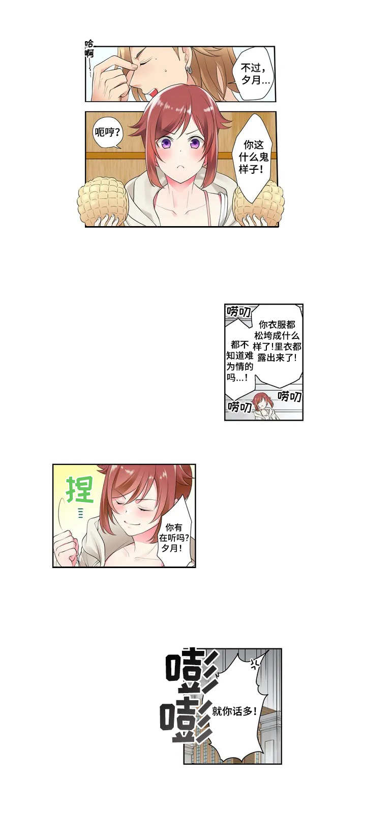 甜瓜面包漫画,第1章：唠叨3图