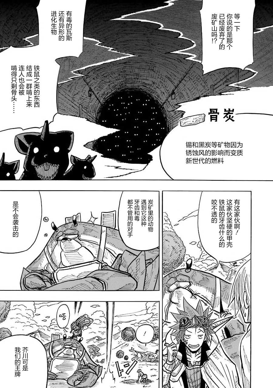 食锈末世录漫画,第7话5图