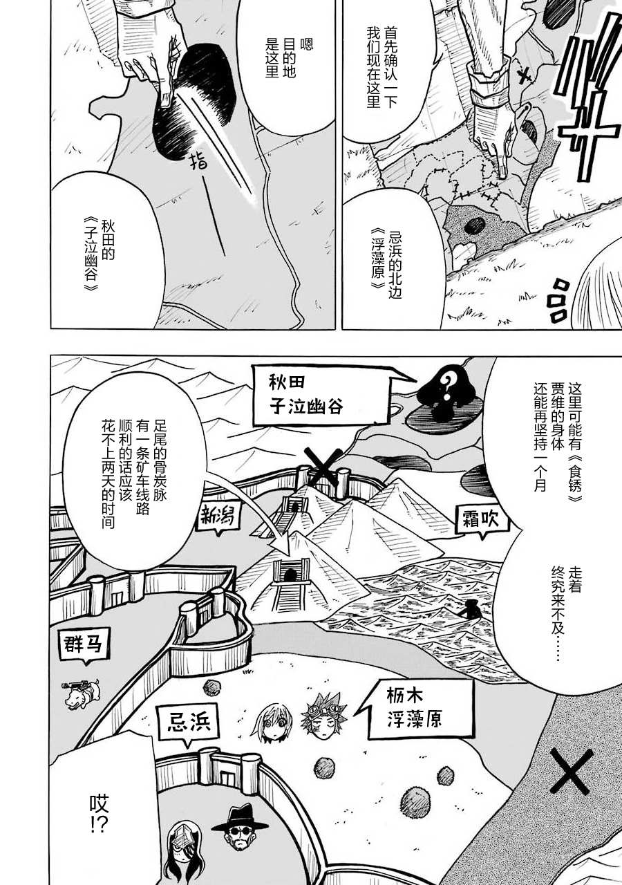 食锈末世录漫画,第7话4图