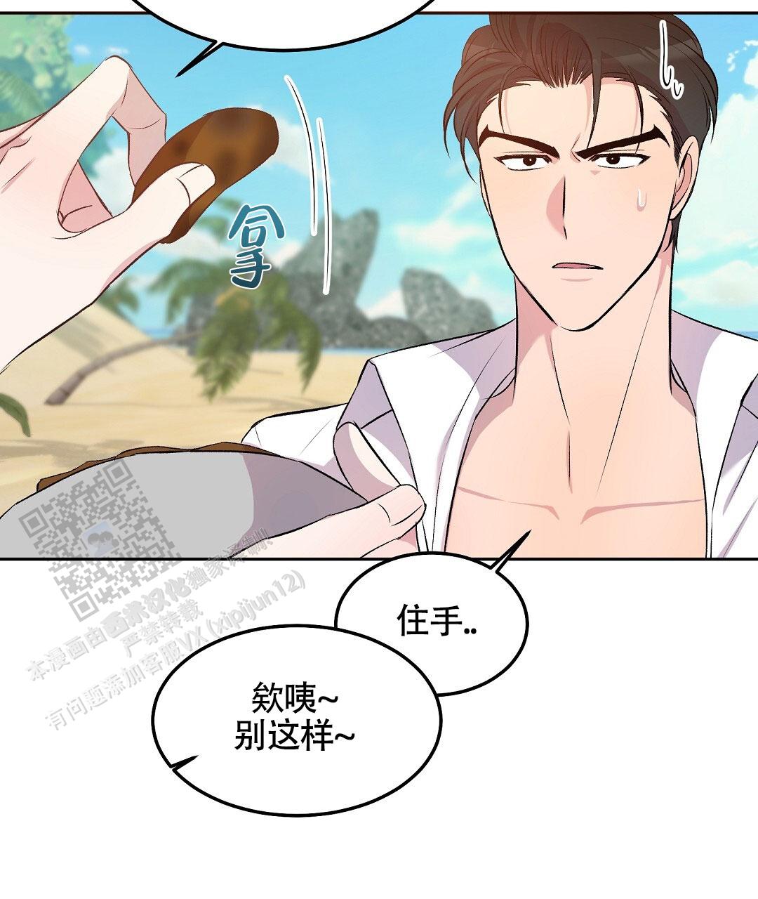 无人岛情缘女主角扮演者漫画,第7话5图