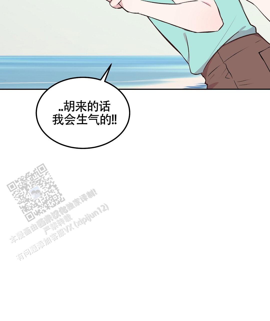 无人岛赶海漫画,第6话1图