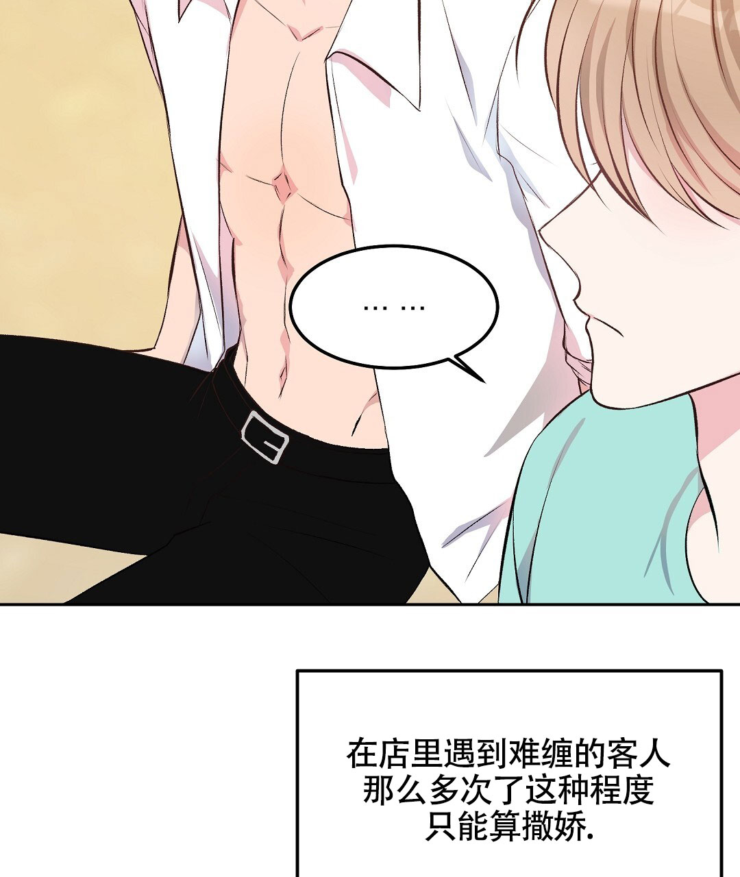 无人岛情缘双男主是谁漫画,第3话2图