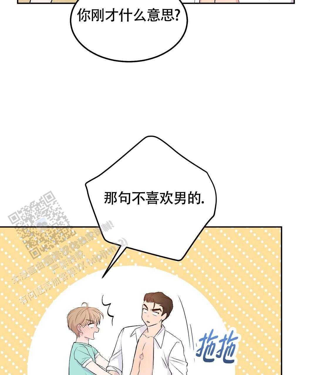 无人岛情缘双男主是谁漫画,第6话4图