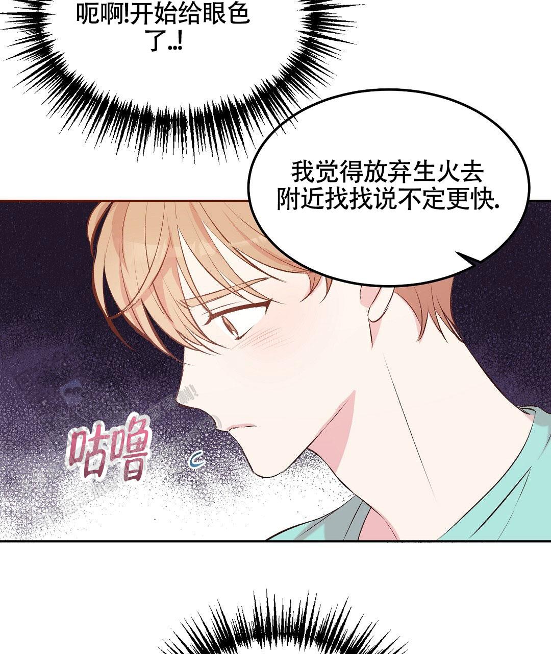 无人岛求生漫画,第4话2图