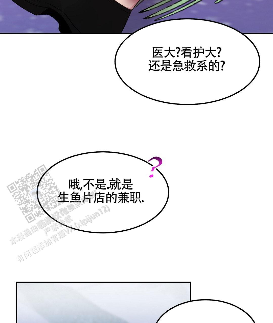 无人岛的diva漫画,第5话3图