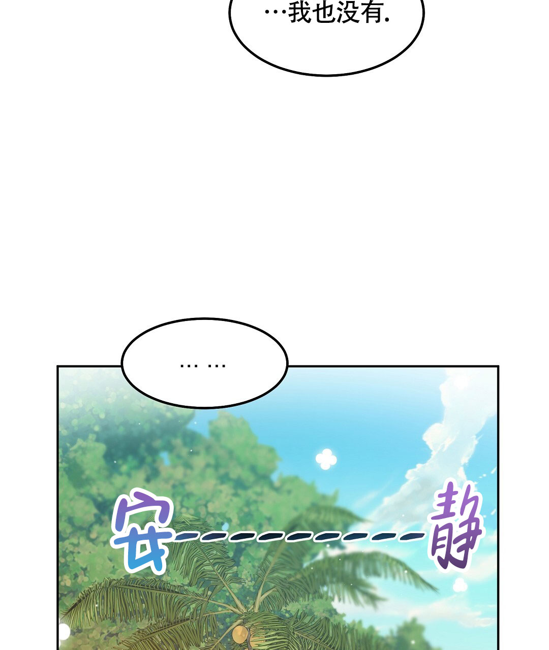 无人岛情缘双男主是谁漫画,第3话3图