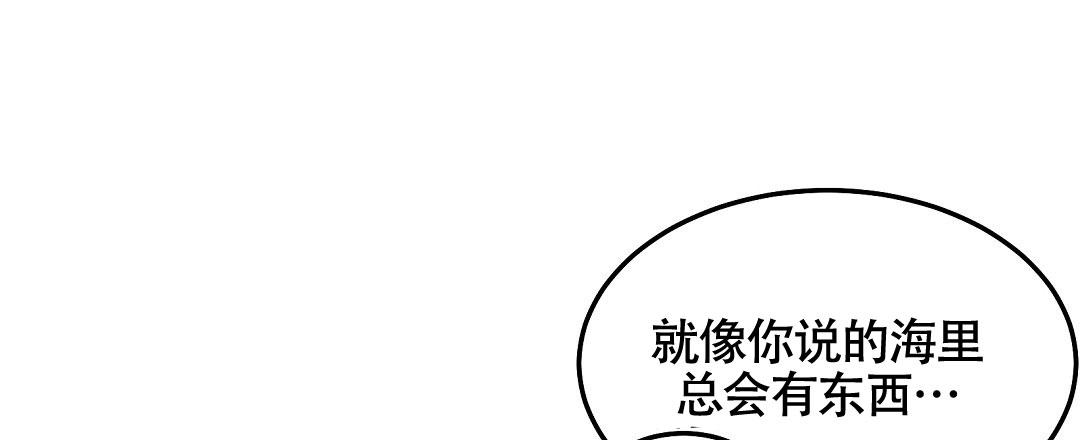 无人岛赶海漫画,第6话4图