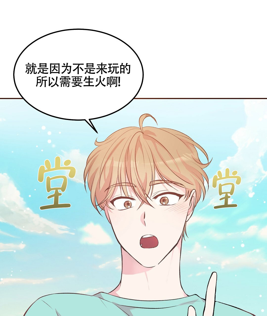 无人岛情缘双男主是谁漫画,第3话4图