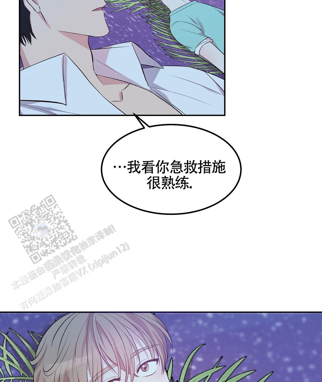 无人岛的diva漫画,第5话5图