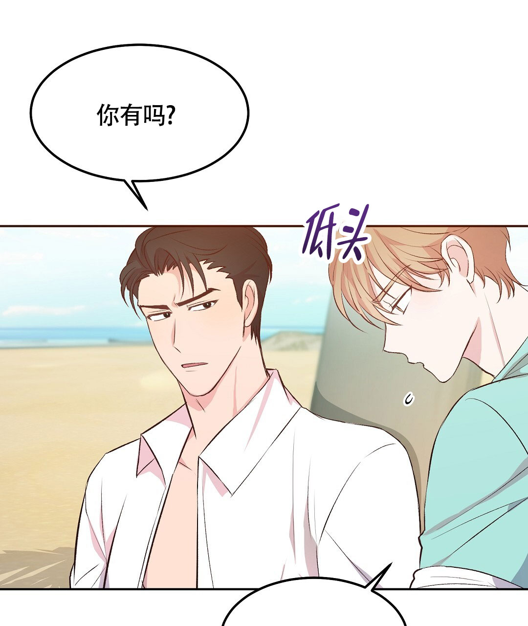 无人岛情缘双男主是谁漫画,第3话2图