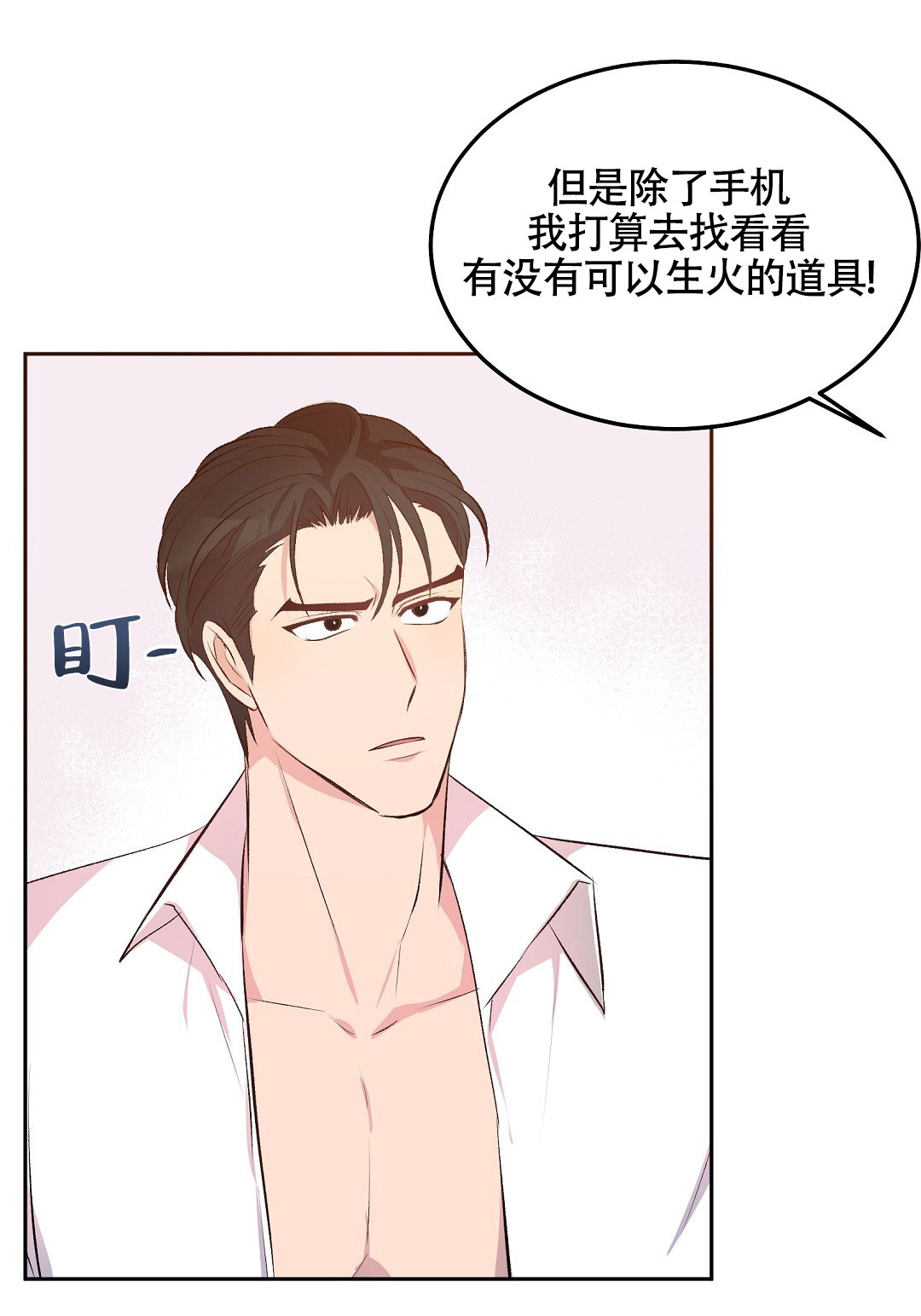 无人岛情缘双男主是谁漫画,第3话3图