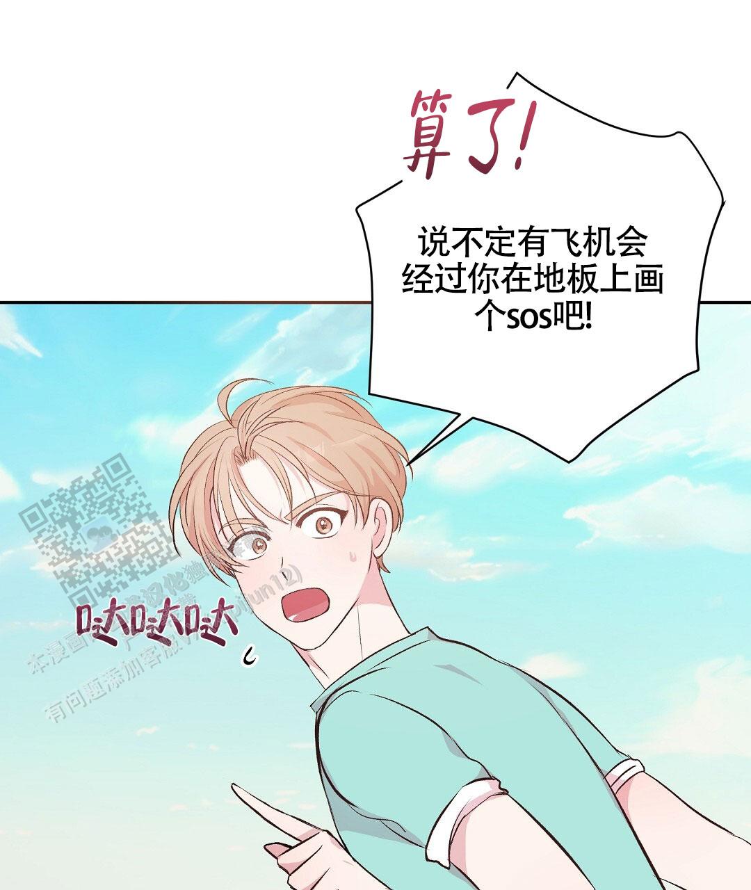 无人岛赶海漫画,第6话5图