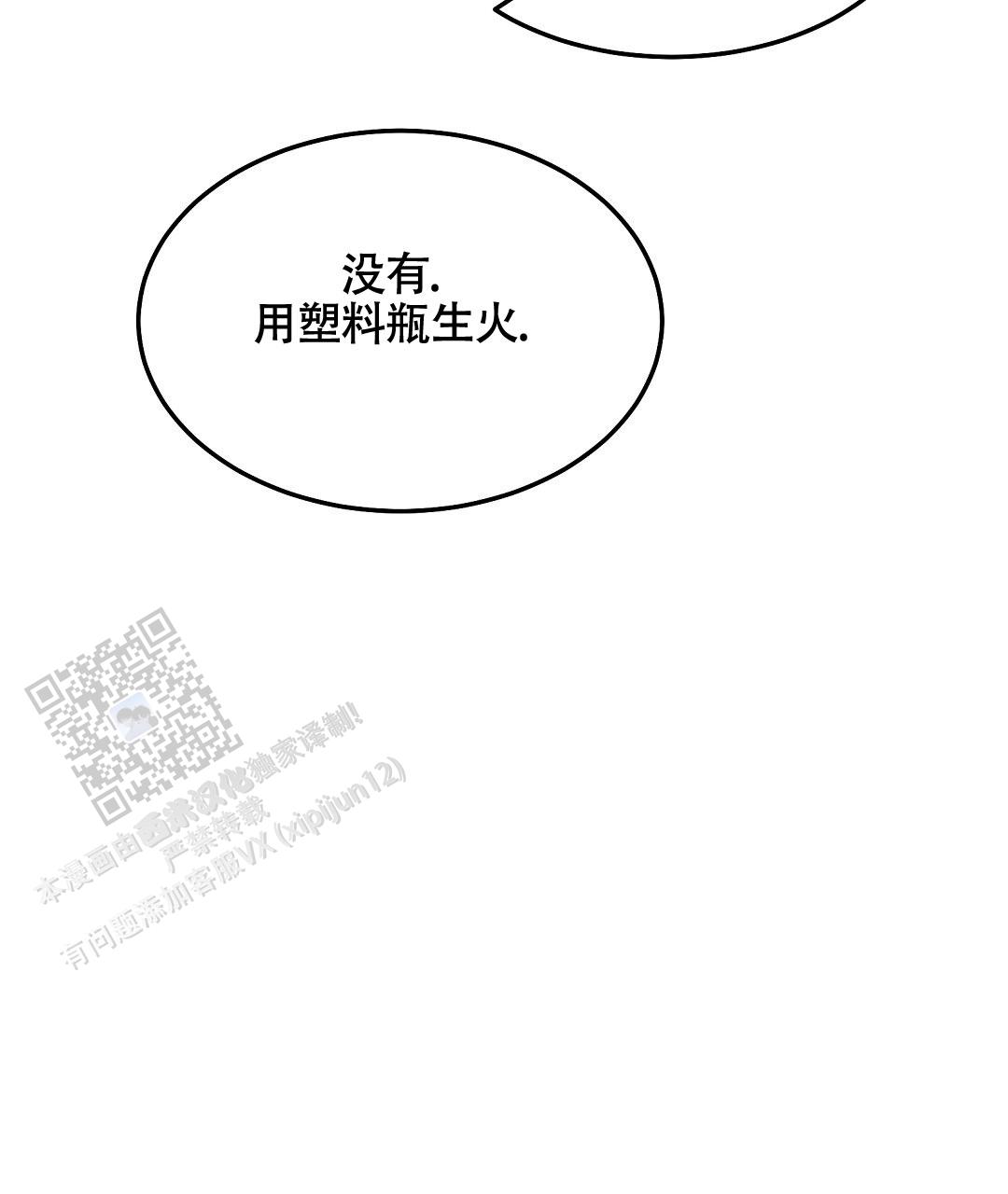 无人岛求生漫画,第4话5图