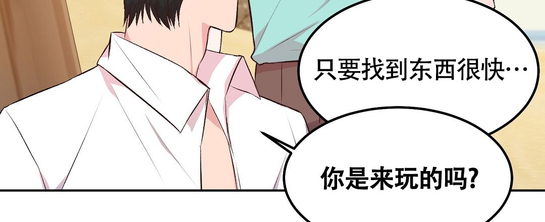 无人岛情缘双男主是谁漫画,第3话5图