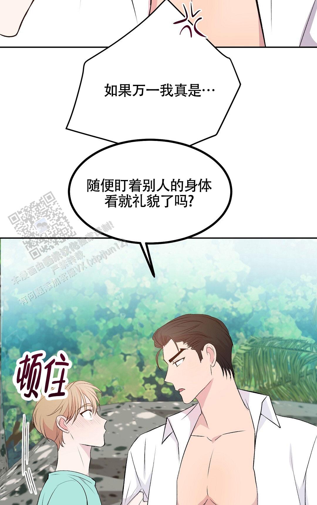 无人岛赶海漫画,第6话5图