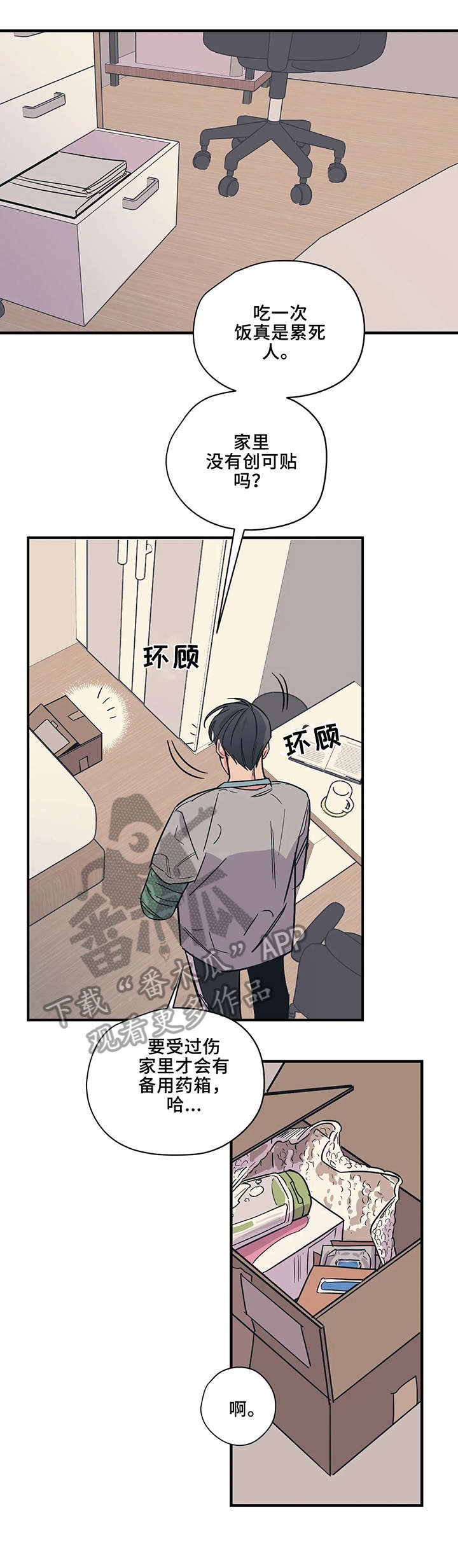 百万浪漫史漫画,第10章：流血2图