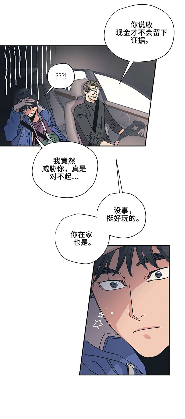 百万浪漫史漫画,第10章：流血5图