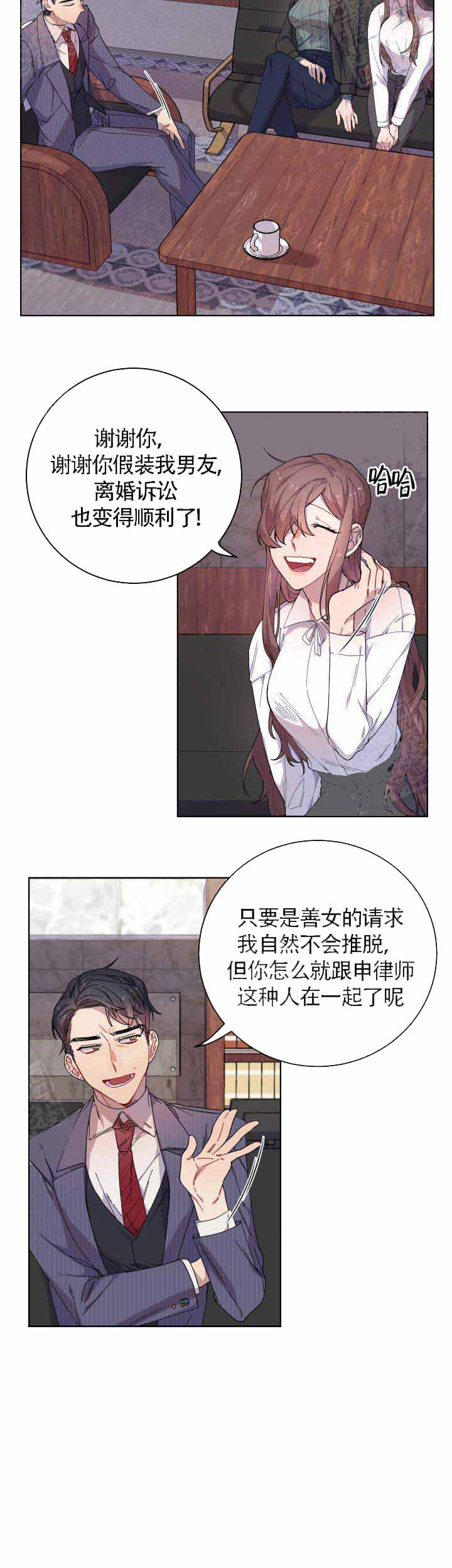 相爱相杀的财阀 13话漫画,第6话5图