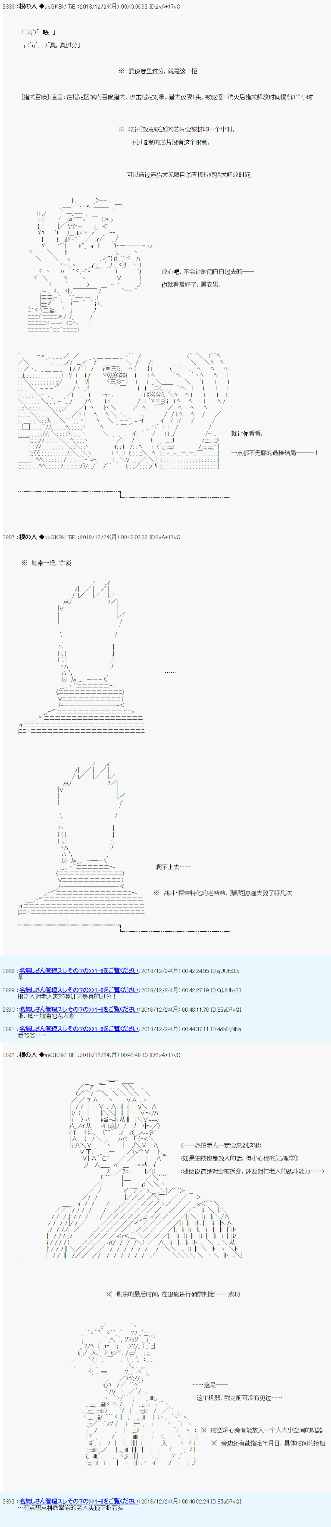 根之人CoC跑团记录【THE END】漫画,第三周目第04话5图