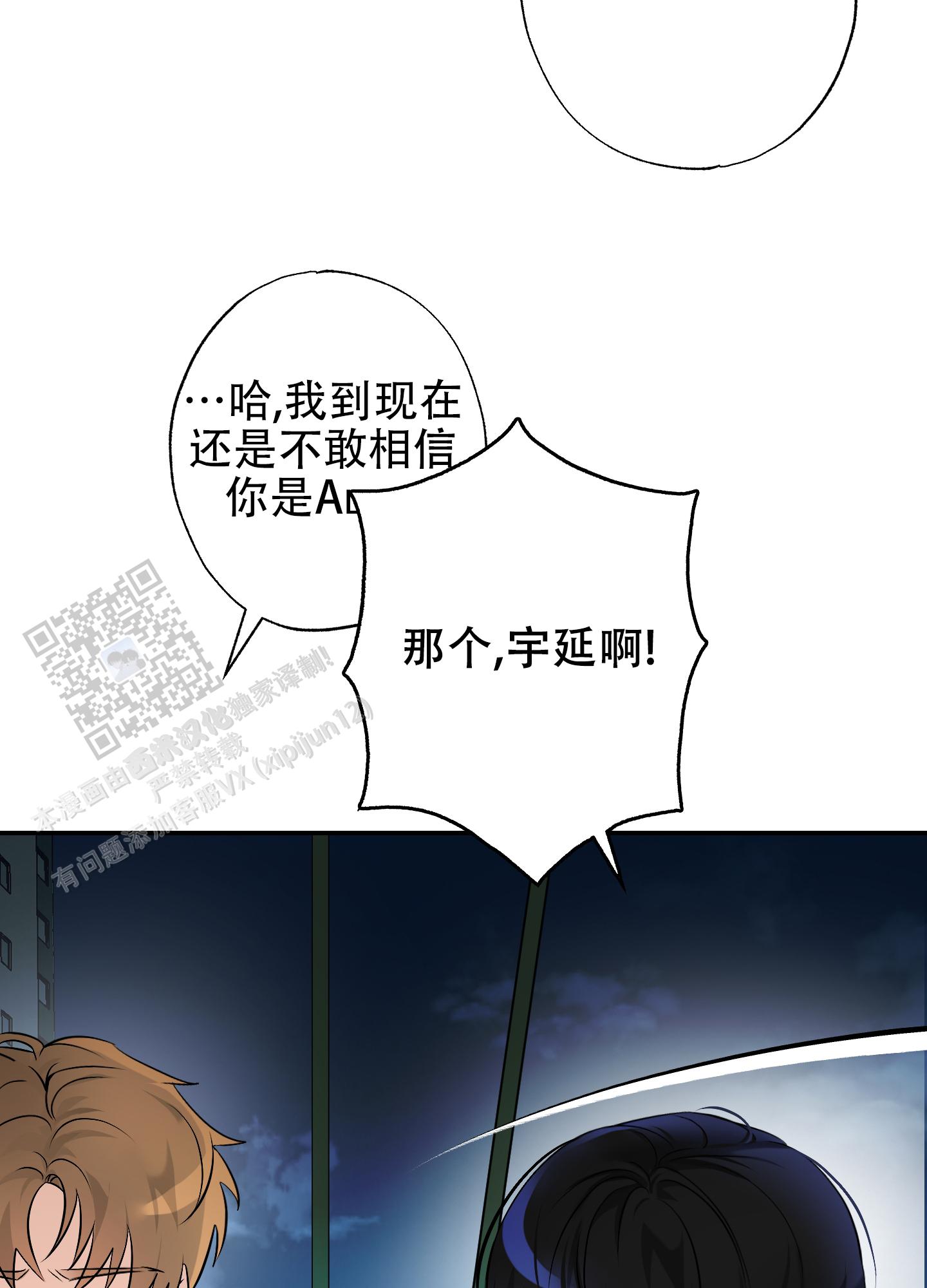 特别的阿尔法漫画,第7话2图