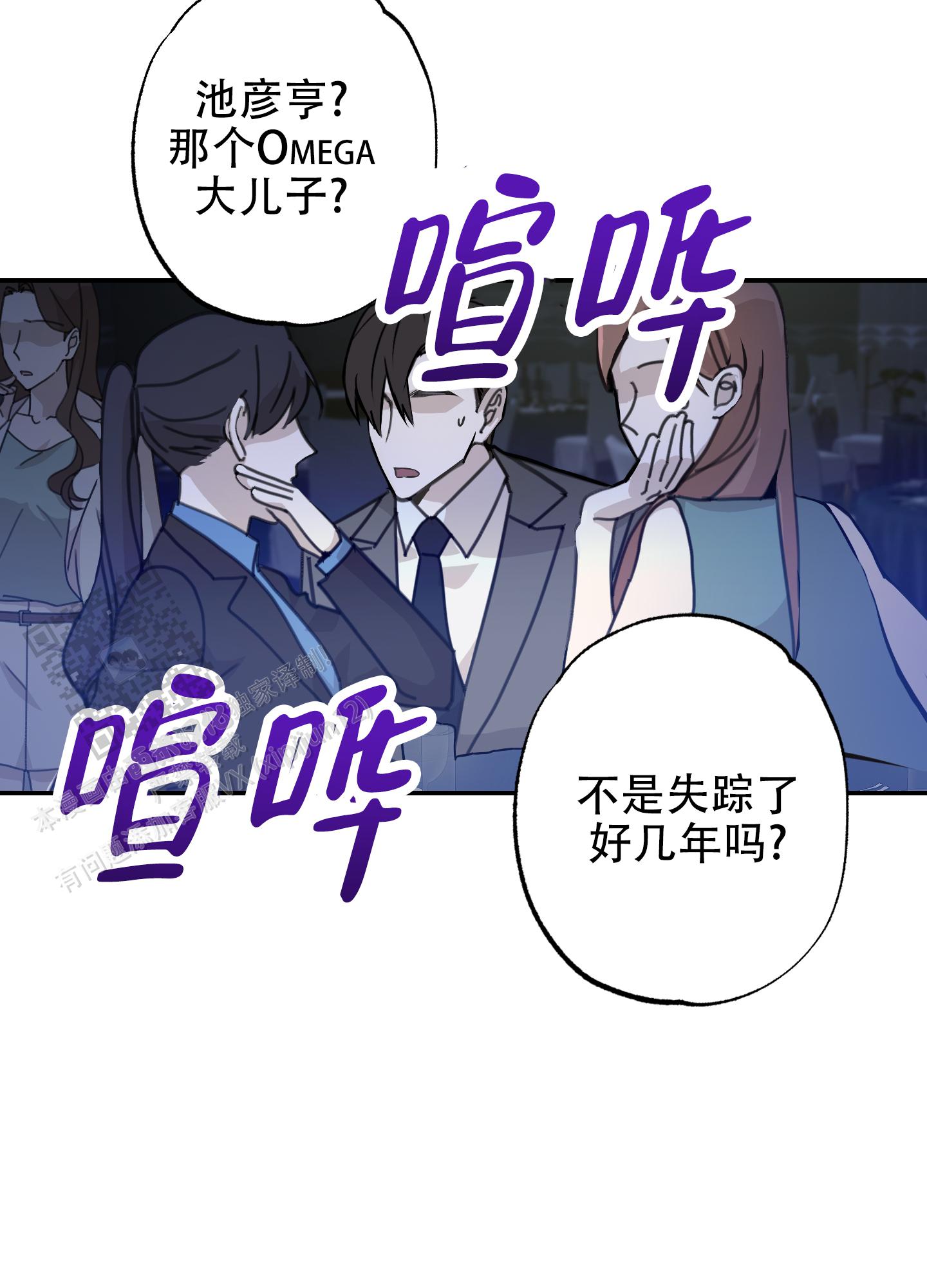 特别的阿尔法漫画,第4话2图